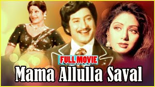 Mama Allulla Saval Telugu Movie  Krishna Sridevi Kaikala Satyanarayana  Watch Online Movies Free [upl. by Drobman]