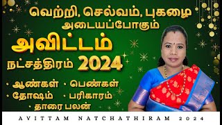 அவிட்டம் நட்சத்திரம் 2024  Avittam Natchathiram Palangal  அவிட்டம் நட்சத்திரம் பலன்கள் அவிட்டம் [upl. by Drolet]