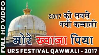 More Khwaja piya  latest islamic Qawwali 2017  khwaja Ji  Ajmer Sharif Dargah [upl. by Fu422]