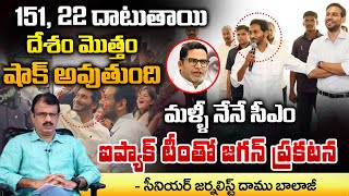 151 22 Majority Cross  Jagan Sensational Words In I PAC Meeting  Daamu Balaji Diaries [upl. by Emmalynne451]