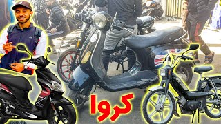 جديد مطور كروا vespa و 103 و سكوترات أثمنة أقل من شينوا 😱 10112024 بسوق القريعة 🔥 [upl. by Sawyere]