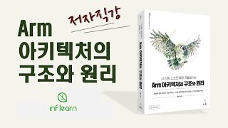 Arm 프로세서 3장 레지스터 Armv7 레지스터 Overview [upl. by Llerrehc]