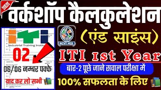 Workshop Calculation And Science 1st Year1st Year Workshop Calculation Paper 2023ITI Bharat Skills [upl. by Regdirb]