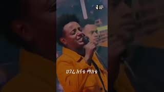 Esubalew Yetayew Yeshi  Zefen Mamokiya Aydelem 🔥 Habesha TikTok  Habesha Music  Anketse Media [upl. by Jola]