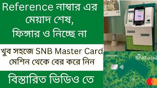 How To Print SNB Master Card  ncb card finger problem solved  SNB card print by reference number [upl. by Mallorie]