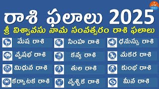 Rasi Phalalu 2025  Sri Vishvavasu Nama Samvatsaram  Telugu Astrology  Telugu Panchangam [upl. by Nnyl]