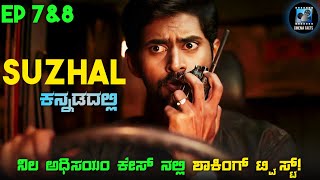 Suzhal Episode 7amp8 Explained In Kannada  kannada dubbed web series story review [upl. by Zap]