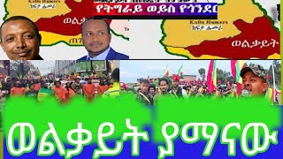 BARO MEDIA is liveወቅታዊ መረጀ በቀጥታ [upl. by Stoops]