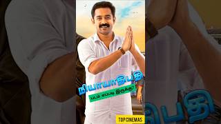 Niyayathipathi 2024 Movie Review Tamil  Niyayathipathi Tamil Review Niyayathipathi Tamil Trailer [upl. by Swen688]