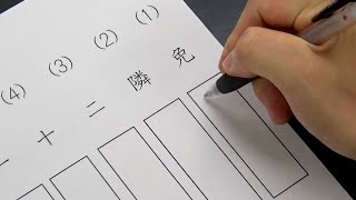 センスが最高 漢字一文字の難読名字（苗字）読み方テストをやってみた [upl. by Jacki]