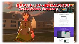 無料でセキュリティ重視Webブラウザー「アバスト セキュア ブラウザ」【麗羅】 [upl. by Brennen625]