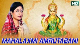 MAHALAXMI AMRUTABANI ମହାଲକ୍ଷ୍ମୀ ଅମୃତବାଣୀ  Namita Agrawal  Sidharth Music [upl. by Lipski]