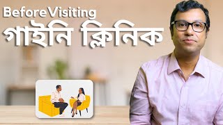 StepbyStep Guide for Visiting Gynaecology Clinic  All Queries Answered  Dr Manas Chakrabarti [upl. by Nirre923]