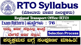 RTO Syllabus 2024  RTO Exam Pattern 2024  RTO Recruitment 2024  RTO Selection Process 2024  RTO [upl. by Aivart]