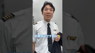 ANAパイロットに凸してみた🫢まさかの・・✈️🩺streetinterview interview パイロット pilot allnipponairways 空港 採用 就活 [upl. by Atrebla305]