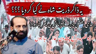 Zakir zuriat imran sherazi New QASEEDA 2024 latest majlis sherazisoundbhalwal [upl. by Annez]