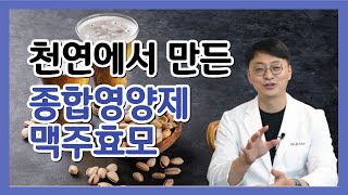 천연에서 만든 종합영양제 맥주효모 [upl. by Modla]