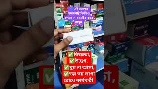 Epiclon05এরকাজকিবিষন্নতাউদ্বেগটেনশনওভয়ভয়স্বাস্থ্য টিপস আলফা [upl. by Adnohsor]