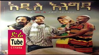 Addis Engida አዲስ እንግዳ Latest Ethiopian Movie from DireTube Cinema [upl. by Idorb]