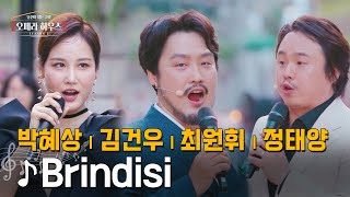 Brindisi 오페라 라 트라비아타 제 1막 中  테너 최원휘 amp 테너 김건우 amp 소프라노 박혜상 amp piano 정태양｜당신이 있는 그곳 오페라 하우스 시즌2 [upl. by Cida]