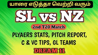 🔴 SL vs NZ 2nd T20 MATCH Dream11 Prediction Tamil  SL vs NZ Today Pitch Report Tamil [upl. by Noirda]