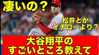 大谷翔平ってそんなにすごいの？全然知らないんだけど大谷翔平の凄さを語るスレw【なんＪ2ちゃんねる VOICEVOX】 [upl. by Lidia]