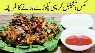 mix vegetable crispy pakora recipe by cooking with naima [upl. by Nahtanohj]