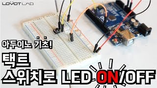 아두이노기초 택트 스위치로 LED 켜고 끄기 [upl. by Nikral]