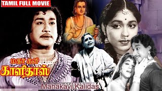 Mahakavi Kalidas Tamil Full Movie  Sivaji Ganesan  Sowcar Janaki  BB Movies [upl. by Enilrac]