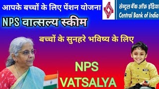 NPS VATSALYA Yojna  NPS VATSALYA Yojna Kya Hai  NPS VATSALYA Scheme [upl. by Anuaik272]