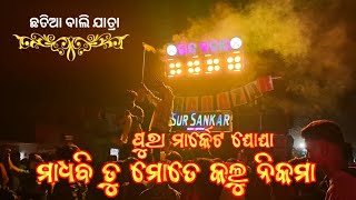 SUR SANKAR Musical  Madhabi Tu Mote Kalu Nikama treandinsong Chatia Bali Jatra [upl. by Borlow467]