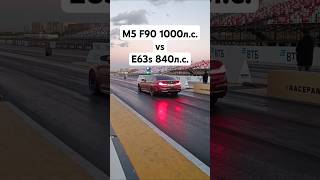 BMW M5 F90 STAGE 3 vs MERCEDES E63s STAGE 2 ГОНКА автоврн bmw bmwm5 m5f90 e63s [upl. by Kally]