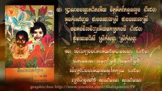 ទឹកដក់បាតព្រែក Tuk Dauk Bahd Praek  So Savoeun amp Meas Samon [upl. by Fiel]