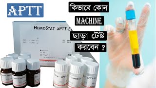 APTT Test Procedure in Bangla ।। কোন মেশিন ছাড়া কিভাবে APTT Test করবেন [upl. by Berger]