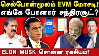 Ponraj exposes Modis EVM Scam  Elon Musk  Mumbai North West lok sabha constituency results 2024 [upl. by Uella]