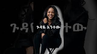 Aster Abebe  NEW ALBUM  Gudaye  Hallelujah ሃሌሉያ shorts [upl. by Neik995]