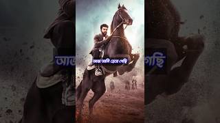 আপনিও কি কখনো হেরে ছিলেন shorts ramcharan motivation bangla banglamotivation magadheera facts [upl. by Amaral950]