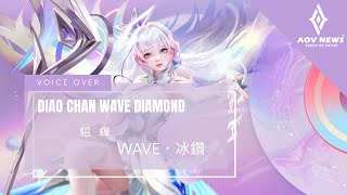 《傳說對決 Arena of Valor》貂蟬「WaVe．冰鑽」遊戲語音展示 [upl. by Naitsirt]