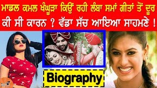 Kamal Khangura Biography Punjabi Model  Family  Husband  Movie Titanic Review MotherLifestyle [upl. by Wilfred]