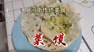 带着我的小孙女 吃河南美食菜馍 学了一个捣蒜泥的新方法 [upl. by Llenyar]