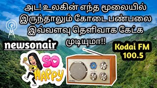 கோடை FM 1005newsonair apponline Kodai fm 1005 VANNA THOORIGAI [upl. by Eibbob]