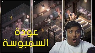 الكوابيس الصغيرة جداً  عودة السمبوسة   Very Little Nightmares [upl. by Aciraj]