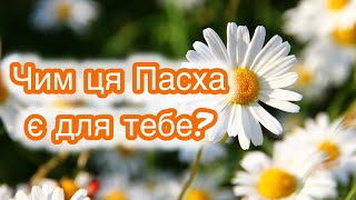 Зворушливий вірш про Воскресіння🌸Вірш на Пасху Християнський вірш на Великдень Наталія Мартинюк [upl. by Parette]