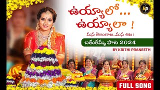 Uyyalo Uyyala  Bathukamma Song 2024  mana Telangana  mana aata  Bathukamma paata [upl. by Geno]