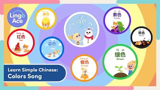 上中文课  Easy Colors Song  Simple Chinese Nursery Rhymes with Lyrics  Sing amp Learn with LingoAce [upl. by Milburt]