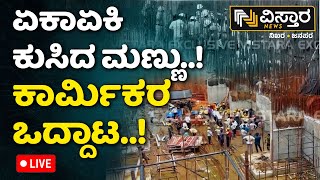 LIVE  mangaluru news live  Landslide  Two construction Workers Trapped  Heavy Rainfall [upl. by Mahalia917]