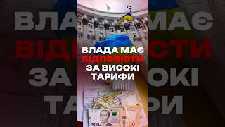 РЕАЛЬНІ причини підвищення ціни на електроенергію ЕНЕРГОАТОМ потрібно НЕГАЙНО повернути народу [upl. by Enyt]