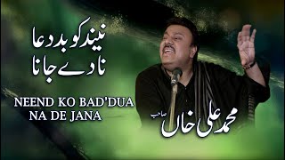 Neend Ko Bad Dua Na  Latest Video  Muhammad Ali  Best Songs  Suristaan Music [upl. by Ahsatal]