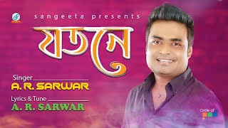 Jotone  A R Sarwar  যতনে  Bangla music Video  Sangeta music [upl. by Sachs]