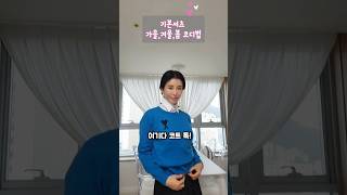 셔츠 코디 승무원 출신 패피언니가 알려주는 기본 흰셔츠 잘 입는 방법 6가지♥셔츠 흰셔츠 기본코디 드뮤어룩 레이디라이크 fashion 승무원 패션 [upl. by Edaj994]